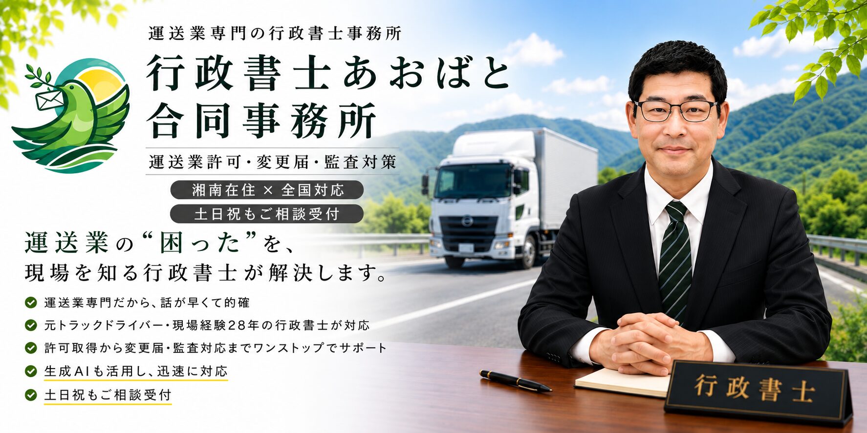 行政書士あおばと合同事務所