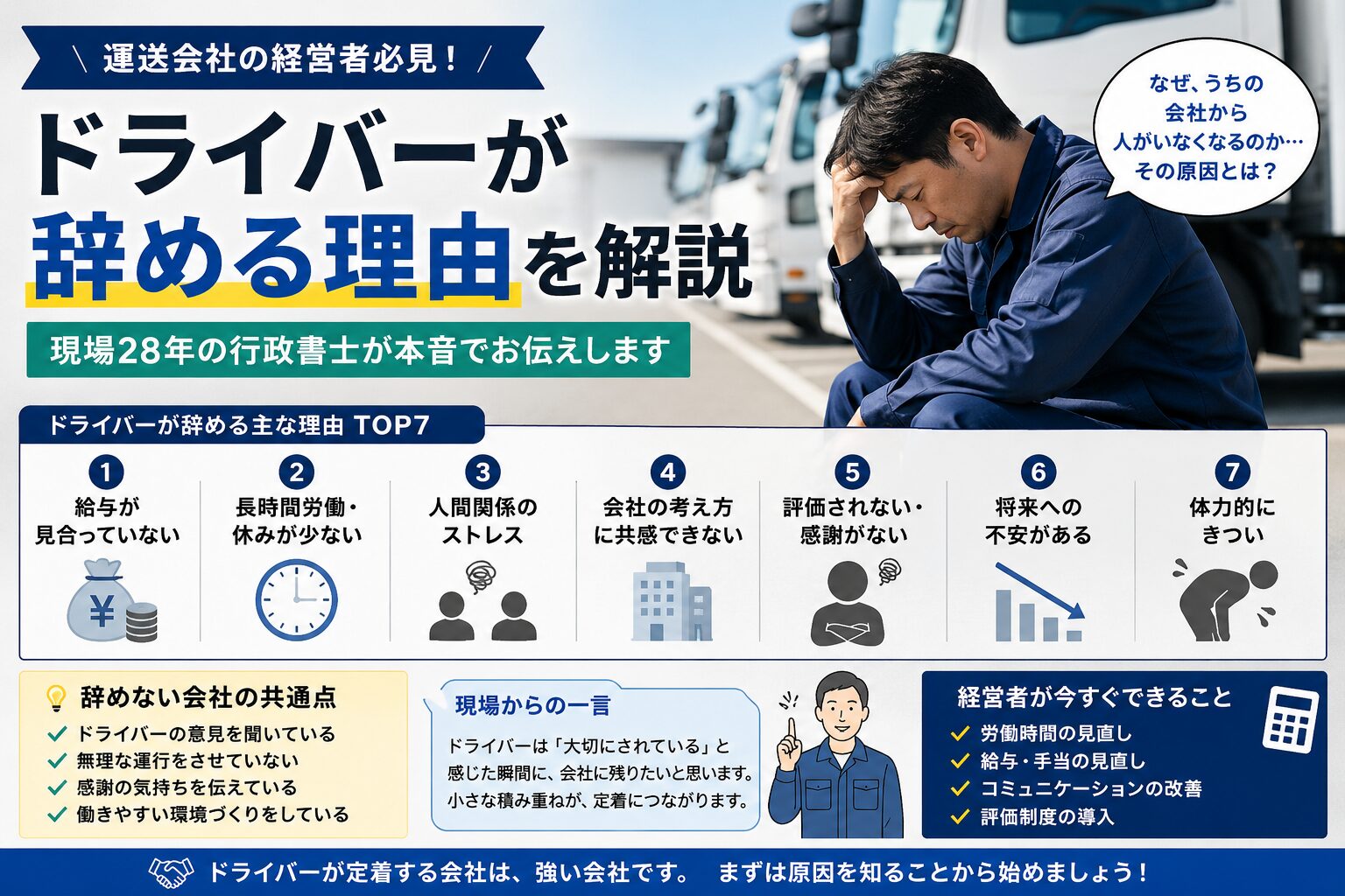 ドライバーがすぐ辞める本当の理由、知ってますか？元ドライバーが見てきた「辞めた現場」の実話
