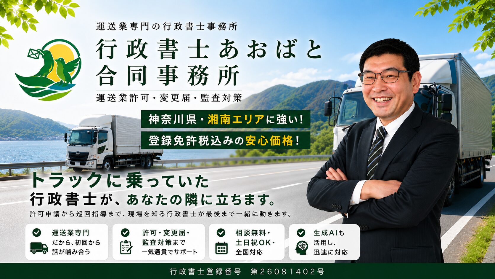 行政書士あおばと合同事務所