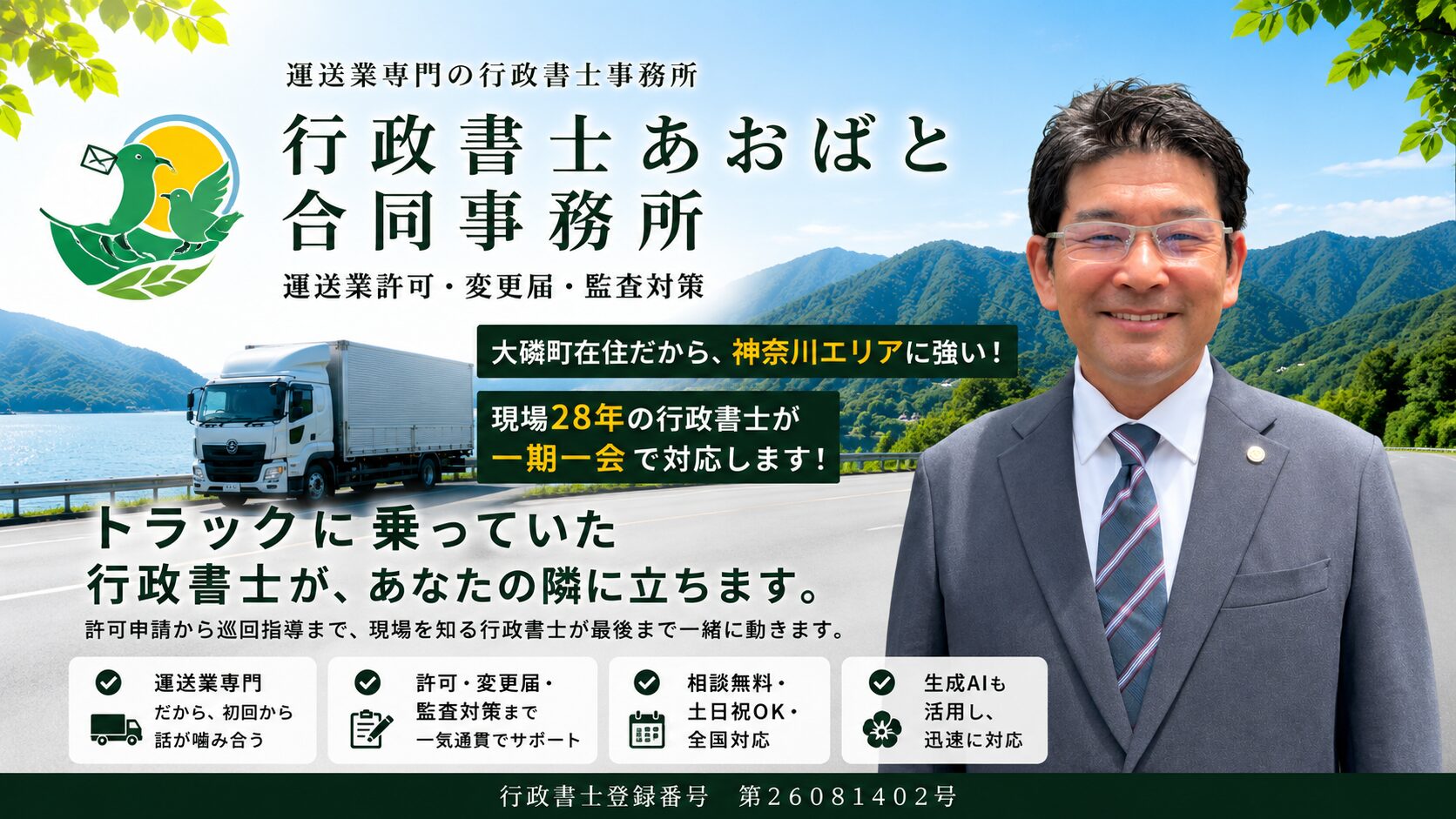 行政書士あおばと合同事務所