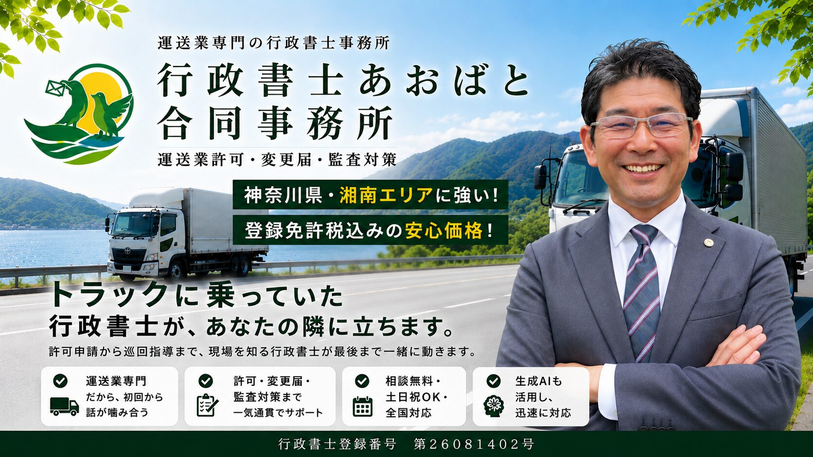 行政書士あおばと合同事務所